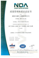 ISO9001質量認證書
